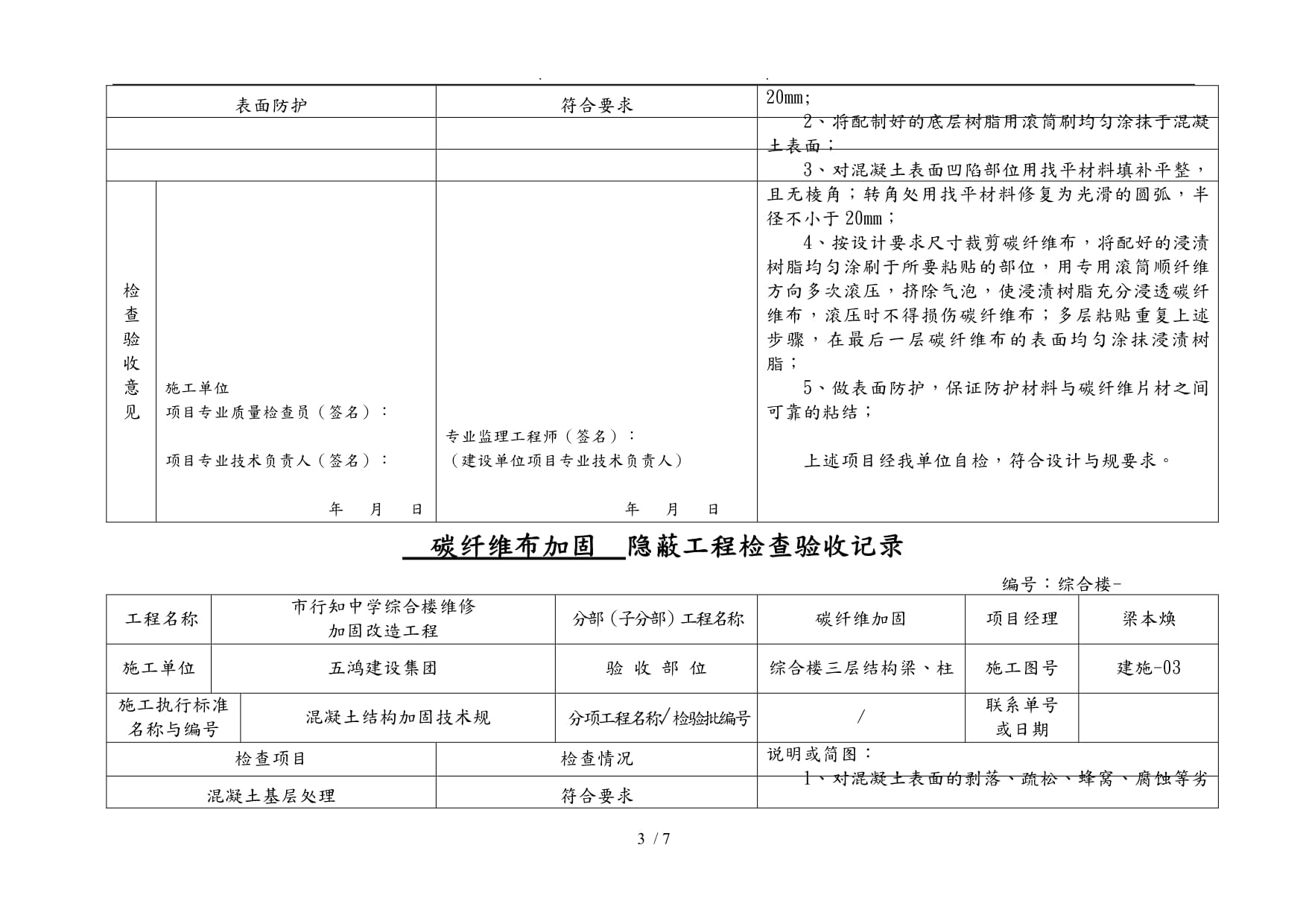 加固工程隱蔽工程檢查方法 行業(yè)新聞 第3張 加固工程隱蔽工程檢查方法 行業(yè)新聞 第3張