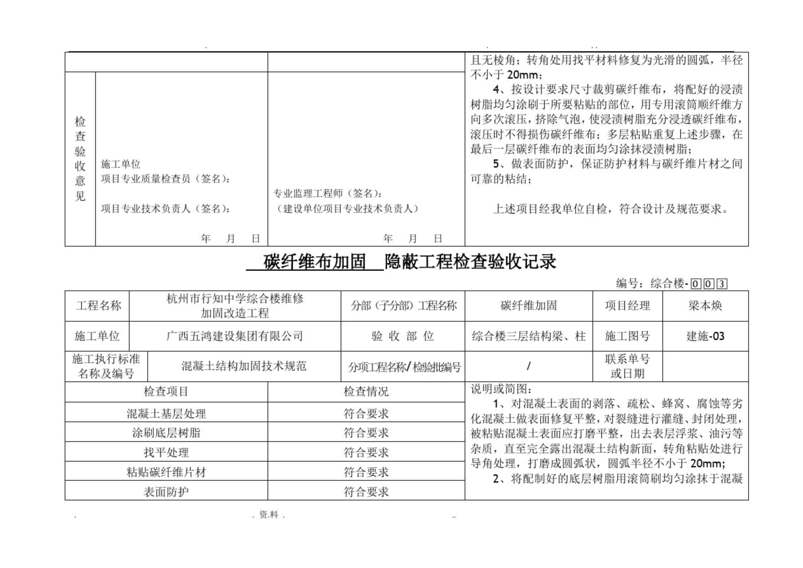 加固工程隱蔽工程檢查方法 行業(yè)新聞 第6張 加固工程隱蔽工程檢查方法 行業(yè)新聞 第6張