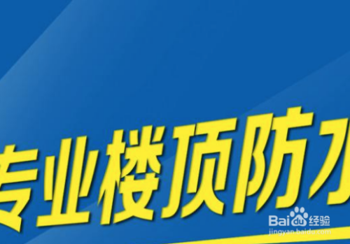 防水層損傷修復(fù)技巧