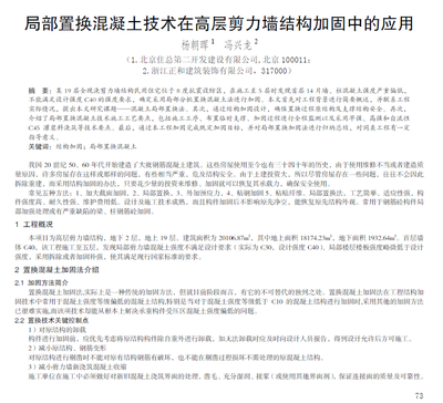 加固圖紙更新的技術(shù)評審要點 行業(yè)新聞 第3張