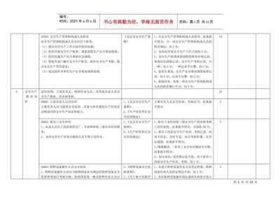 加固設計企業(yè)信譽評價標準