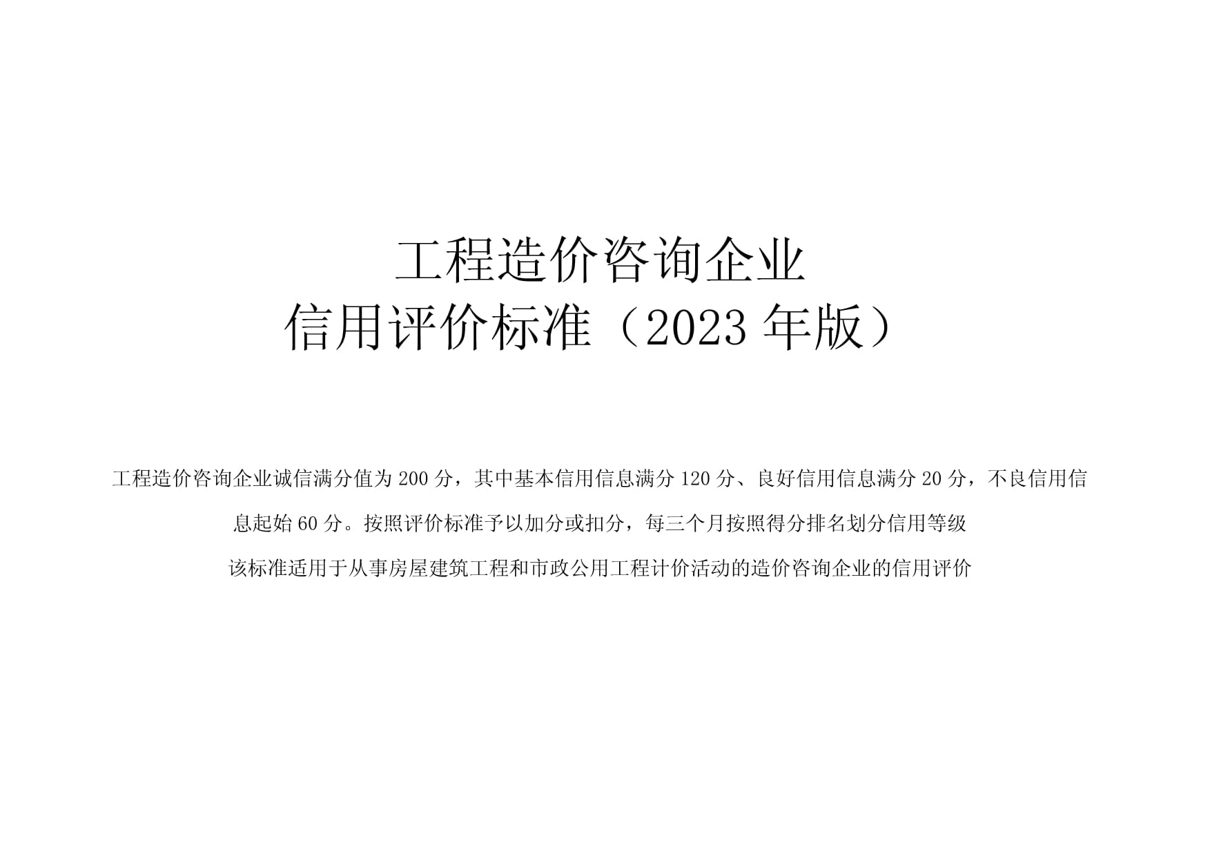 加固設計企業(yè)信譽評價標準