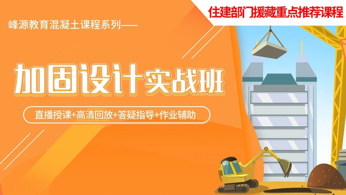 加固設計行業(yè)技能提升方法