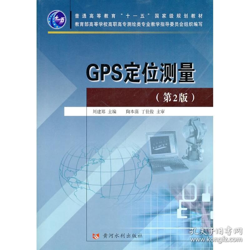 GPS測量在水利工程中的作用