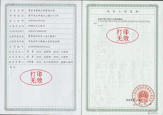 加固設(shè)計(jì)院資質(zhì)證書(shū)樣本