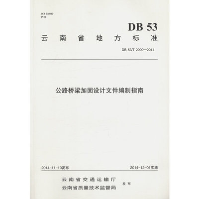 加固設(shè)計文件編制指南 行業(yè)新聞 第3張 加固設(shè)計文件編制指南 行業(yè)新聞 第3張