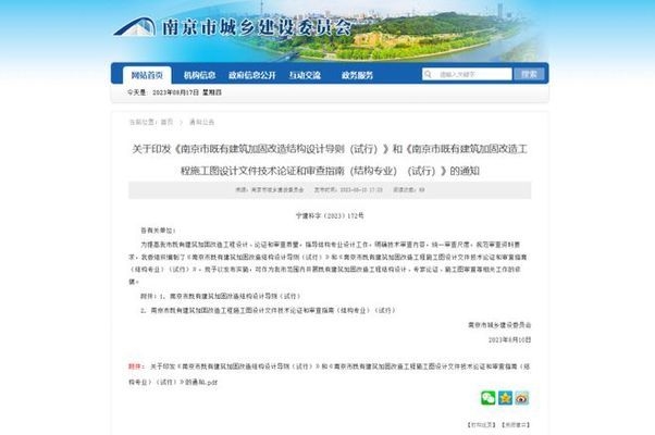加固設(shè)計文件編制指南 行業(yè)新聞 第5張 加固設(shè)計文件編制指南 行業(yè)新聞 第5張