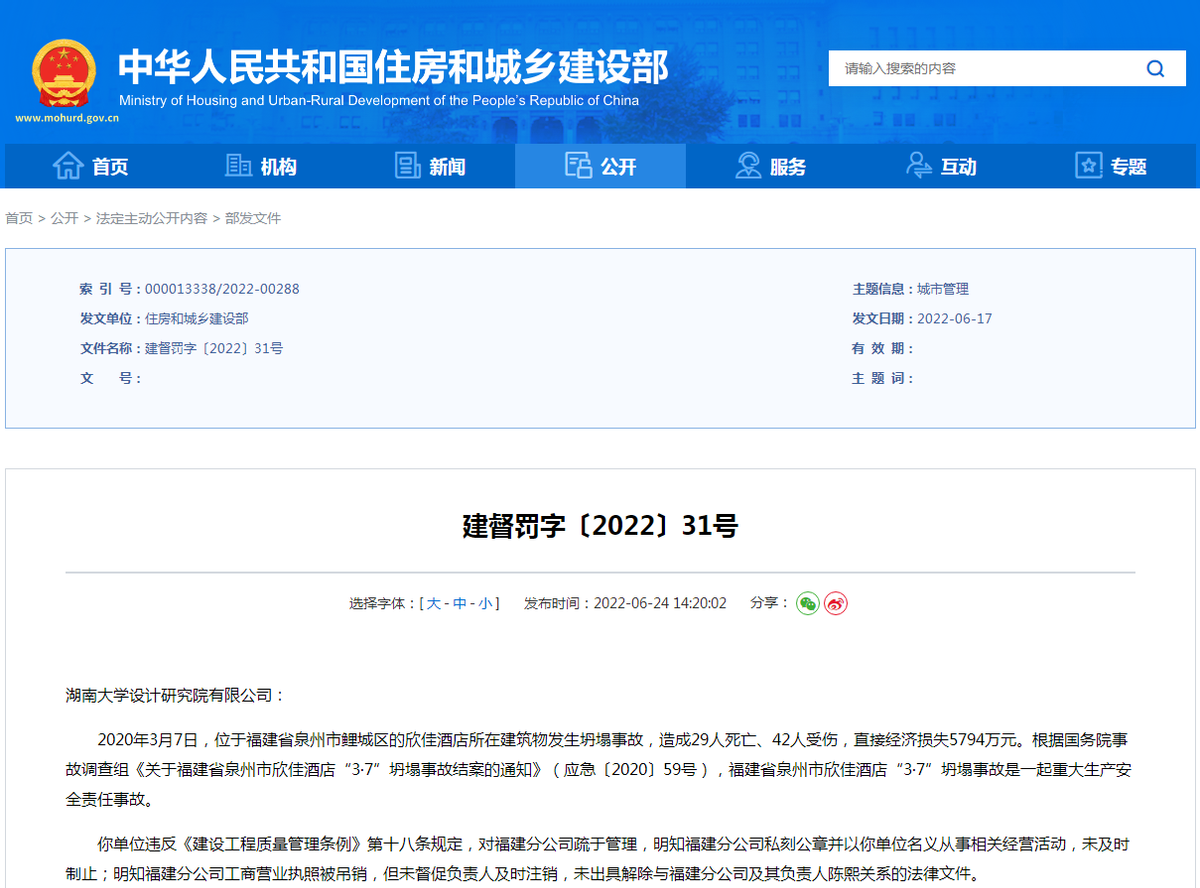 加固設(shè)計(jì)院資質(zhì)違規(guī)處罰 行業(yè)新聞 第5張