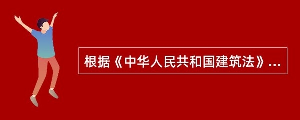 建筑工程質(zhì)量保修規(guī)定