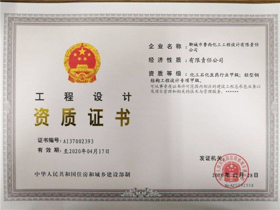 甲級設計院資質證書申請指南