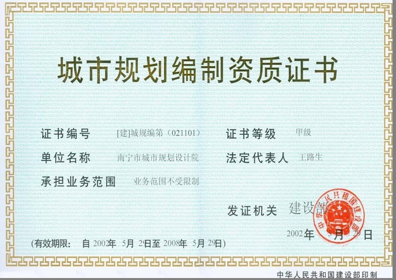 甲級設計院資質證書申請指南