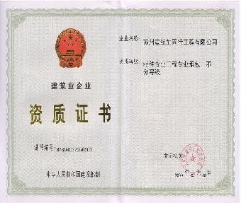 房屋加固資質(zhì)證書有效期查詢