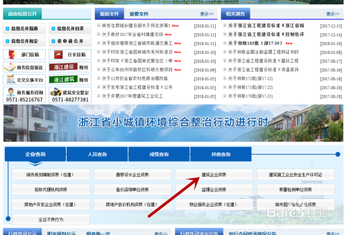 加固施工單位資質(zhì)查詢方法 行業(yè)新聞 第2張 加固施工單位資質(zhì)查詢方法 行業(yè)新聞 第2張