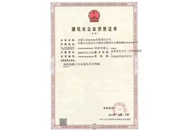 加固施工單位資質(zhì)查詢方法 行業(yè)新聞 第6張 加固施工單位資質(zhì)查詢方法 行業(yè)新聞 第6張