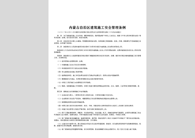 建筑安全管理法規(guī)解讀 行業(yè)新聞 第4張