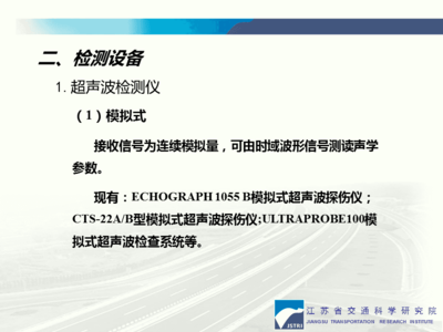 超聲波檢測混凝土裂縫原理