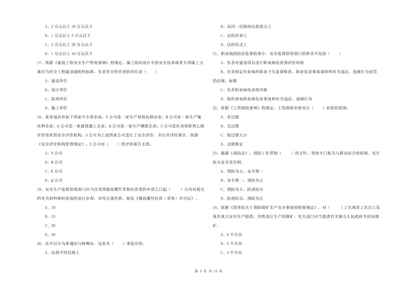 建筑安全員如何考取注冊(cè)安全工程師