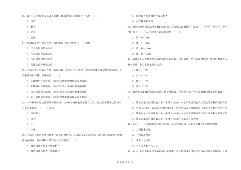 建筑安全員如何考取注冊(cè)安全工程師