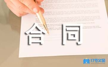 加固設(shè)計(jì)合同注意事項(xiàng) 行業(yè)新聞 第3張 加固設(shè)計(jì)合同注意事項(xiàng) 行業(yè)新聞 第3張