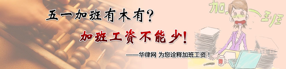 加班補(bǔ)貼爭(zhēng)議解決途徑
