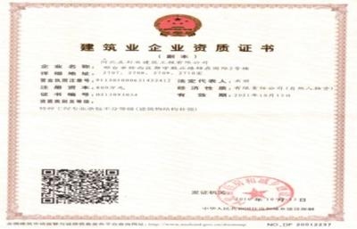 加固設計資質(zhì)證書查詢流程 行業(yè)新聞 第5張 加固設計資質(zhì)證書查詢流程 行業(yè)新聞 第5張