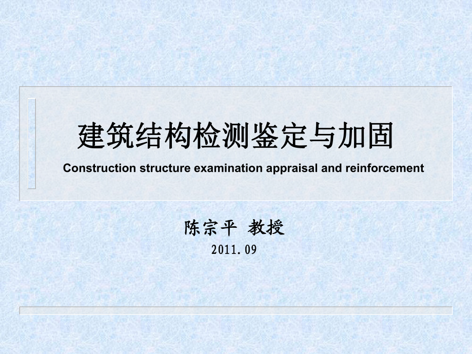 建筑加固行業(yè)監(jiān)管力度評估