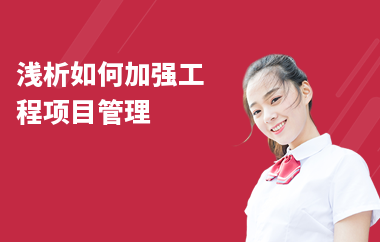 加固工程現(xiàn)場管理與監(jiān)督要點