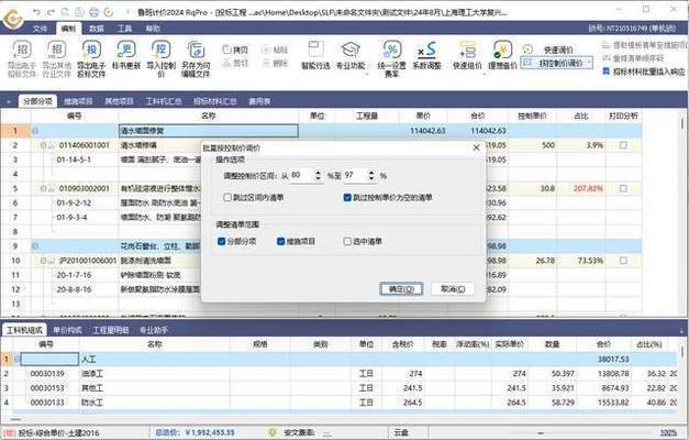 建筑加固預(yù)算編制軟件推薦 行業(yè)新聞 第5張