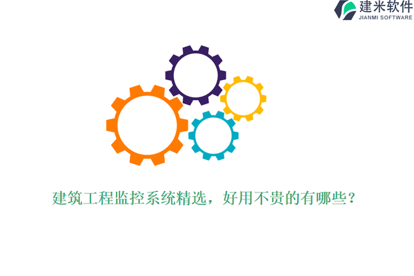 加固施工進(jìn)度監(jiān)控工具