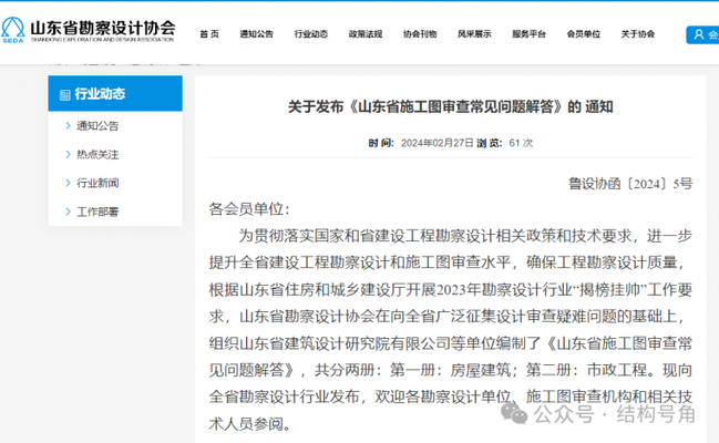 加固設(shè)計院年審常見問題 行業(yè)新聞 第3張