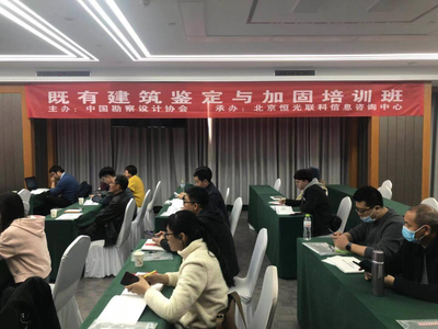 加固工程技術(shù)人員培訓(xùn)課程