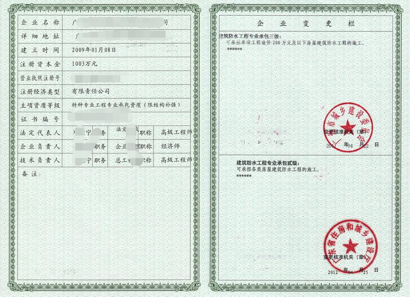 建筑加固資質(zhì)年審費(fèi)用標(biāo)準(zhǔn) 行業(yè)新聞 第5張