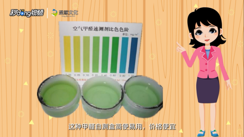 甲醛超標(biāo)如何自我檢測 行業(yè)新聞 第5張 甲醛超標(biāo)如何自我檢測 行業(yè)新聞 第5張