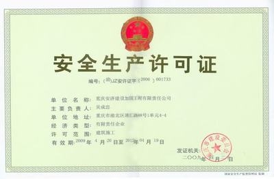 加固資質(zhì)有效期管理技巧 行業(yè)新聞 第4張 加固資質(zhì)有效期管理技巧 行業(yè)新聞 第4張