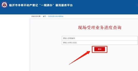 不動(dòng)產(chǎn)登記信息查詢指南 行業(yè)新聞 第6張 不動(dòng)產(chǎn)登記信息查詢指南 行業(yè)新聞 第6張