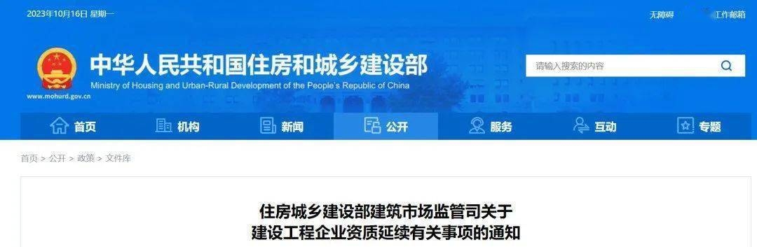 建筑資質(zhì)證書更新指南