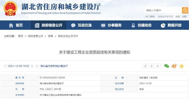建筑資質(zhì)證書更新指南