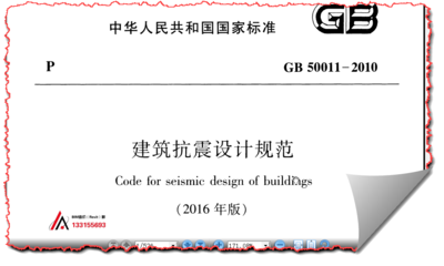 建筑抗震設(shè)計最新規(guī)范 行業(yè)新聞 第3張