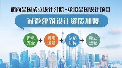 甲級設(shè)計院加盟條件詳解