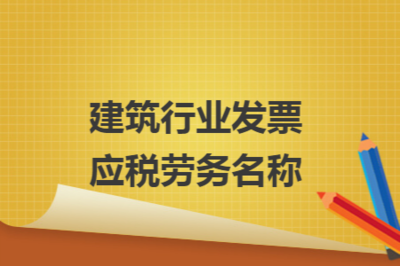 建筑業(yè)稅收優(yōu)惠申請(qǐng)注意事項(xiàng) 行業(yè)新聞 第6張