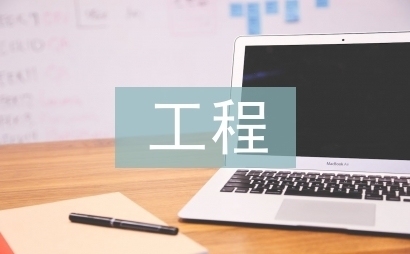 建筑項(xiàng)目管理實(shí)戰(zhàn)案例分享 行業(yè)新聞 第2張