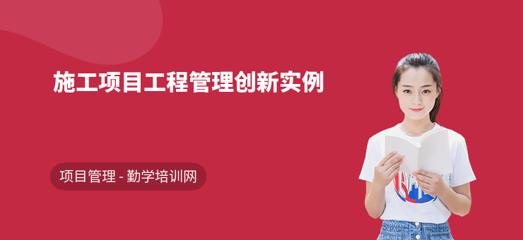 建筑項(xiàng)目管理實(shí)戰(zhàn)案例分享 行業(yè)新聞 第3張