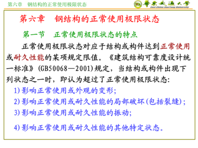 結(jié)構(gòu)耐久性極限狀態(tài)分析