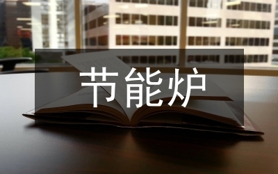 建筑設(shè)計(jì)中的節(jié)能減排實(shí)踐