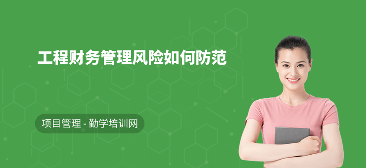 建筑企業(yè)財務(wù)風(fēng)險管理策略，企業(yè)財務(wù)風(fēng)險管理策略研究