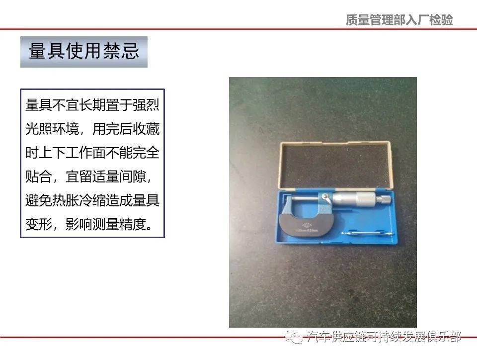 精密測量工具的維護(hù)保養(yǎng)方法 行業(yè)新聞 第1張 精密測量工具的維護(hù)保養(yǎng)方法 行業(yè)新聞 第1張