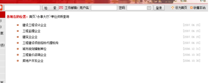 建筑資質(zhì)證書查詢流程