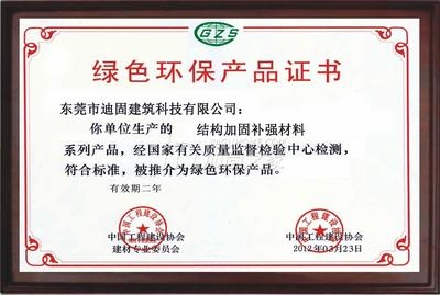 抗震加固材料的環(huán)保認證標準，抗震加固材料環(huán)保 行業(yè)新聞 第3張