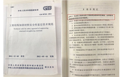 抗震加固材料質(zhì)量檢測標準，加固材料質(zhì)量檢測標準 行業(yè)新聞 第3張