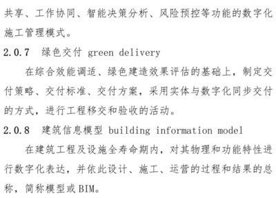 綠色建筑施工管理策略